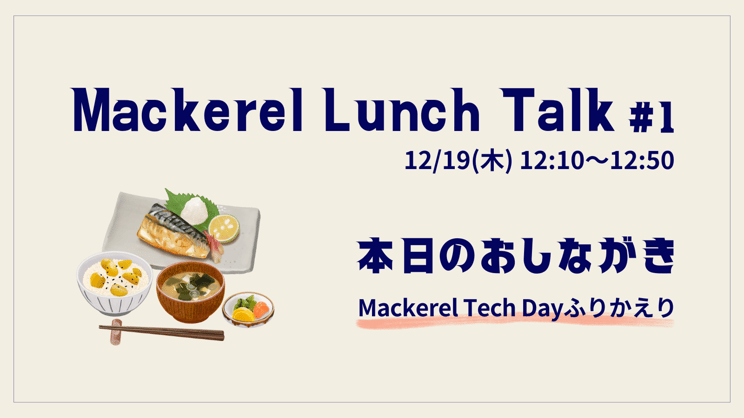 Mackerel Lunch Talk_20241219