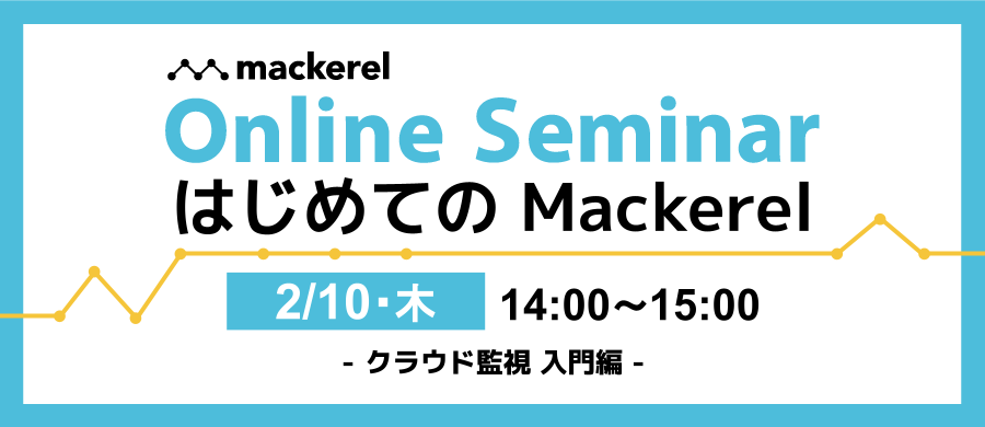 Mackerel Online Seminar